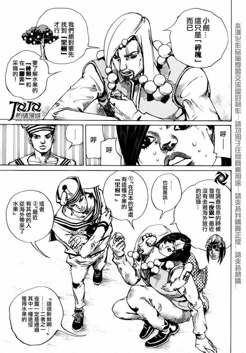 STEEL BALL RUN - 第33話 - 5