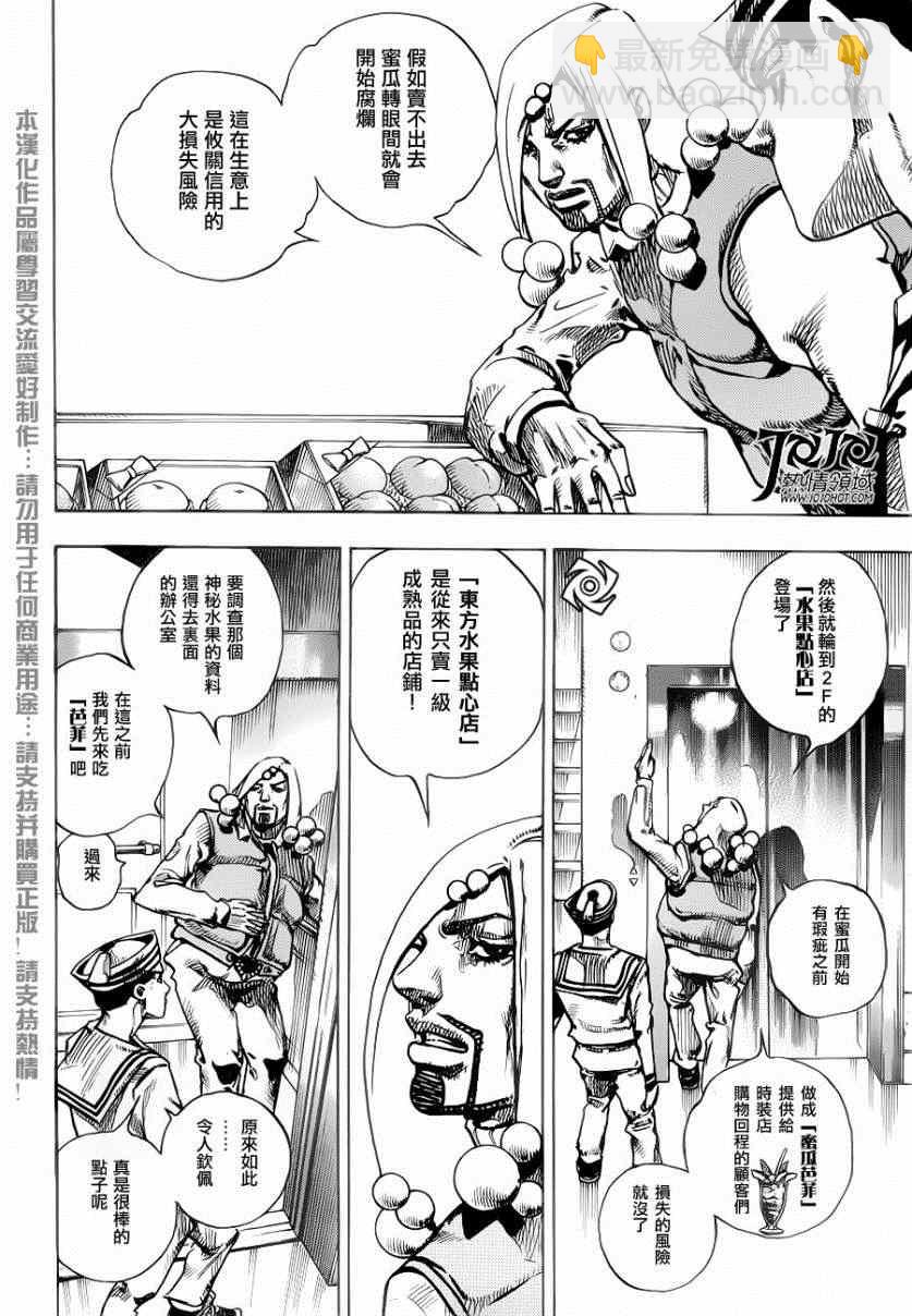 STEEL BALL RUN - 第33話 - 4