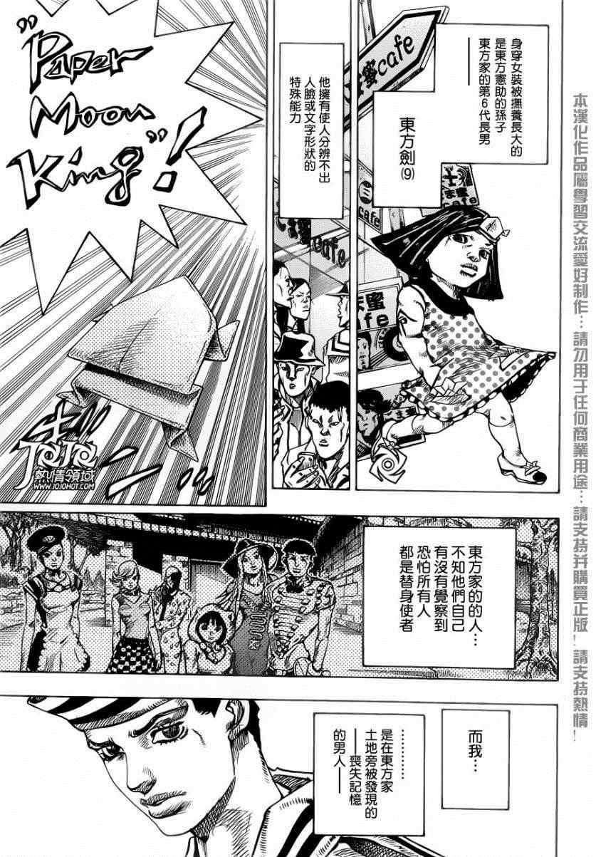 STEEL BALL RUN - 第33话 - 3