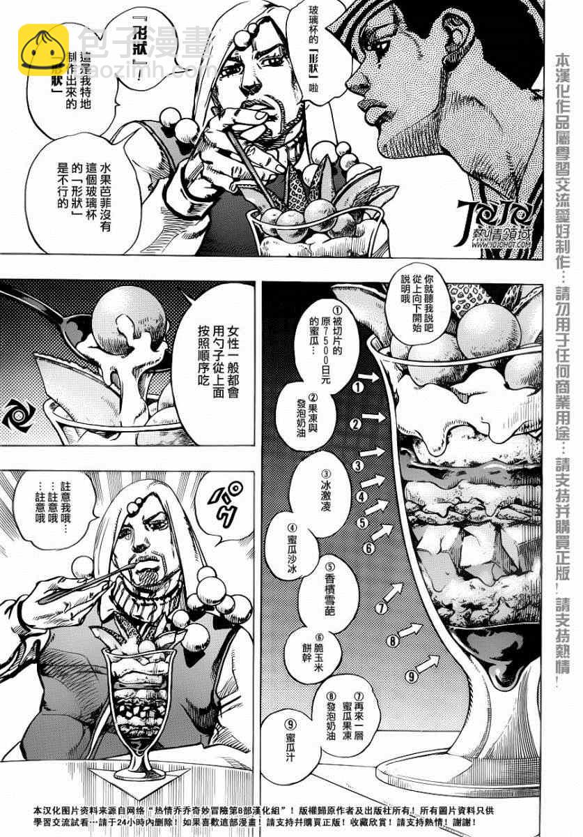 STEEL BALL RUN - 第33話 - 7