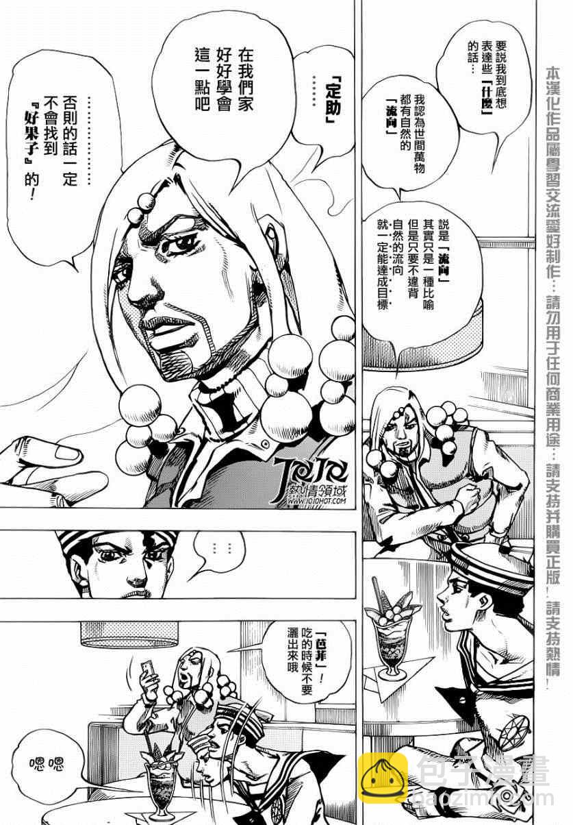 STEEL BALL RUN - 第33話 - 1