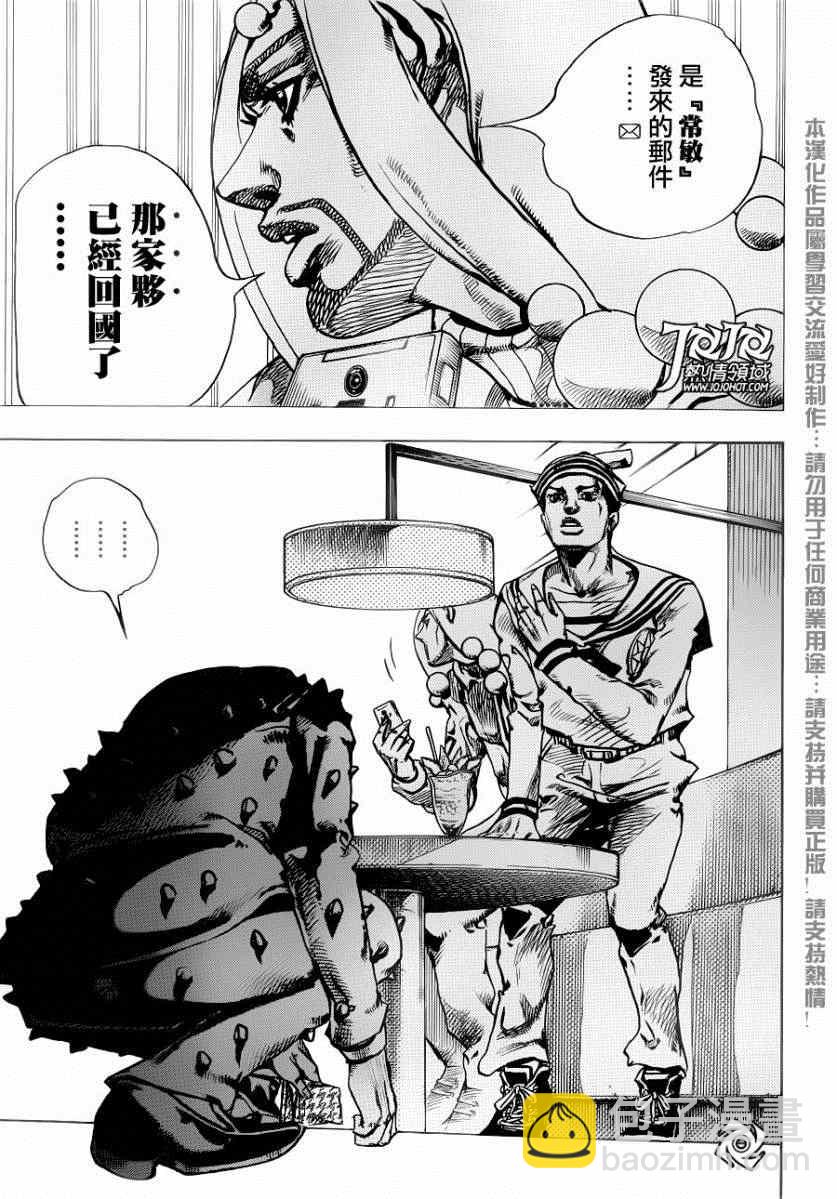 STEEL BALL RUN - 第33话 - 3