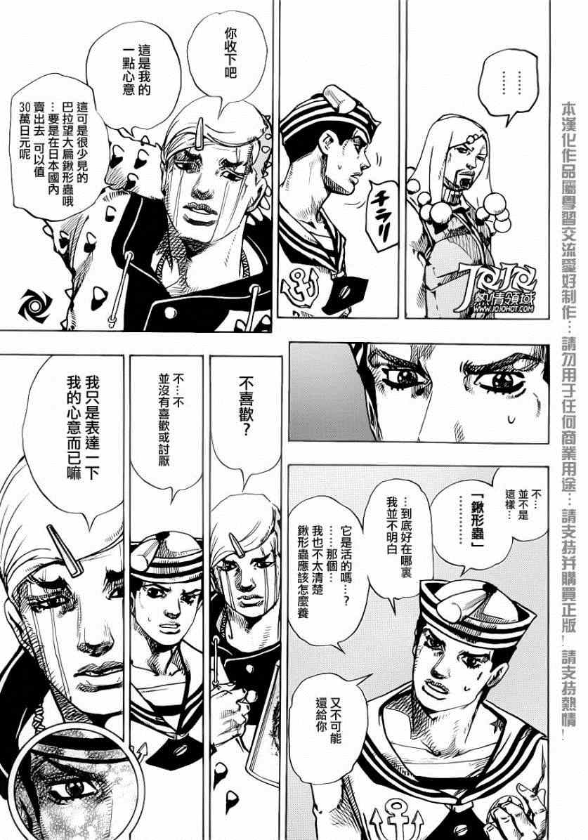 STEEL BALL RUN - 第33话 - 3