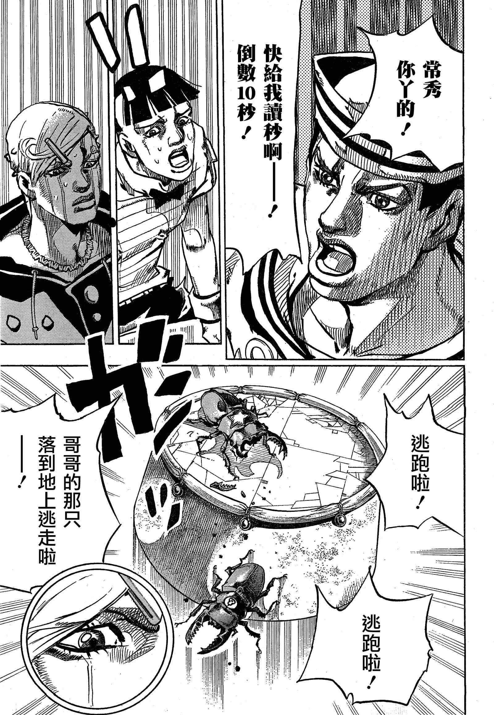 STEEL BALL RUN - 第35話 - 1