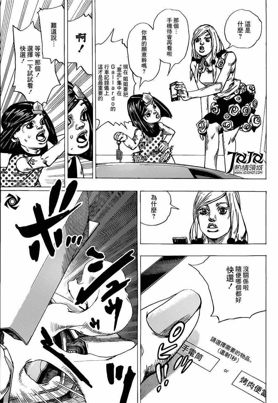 STEEL BALL RUN - 第38话 - 6