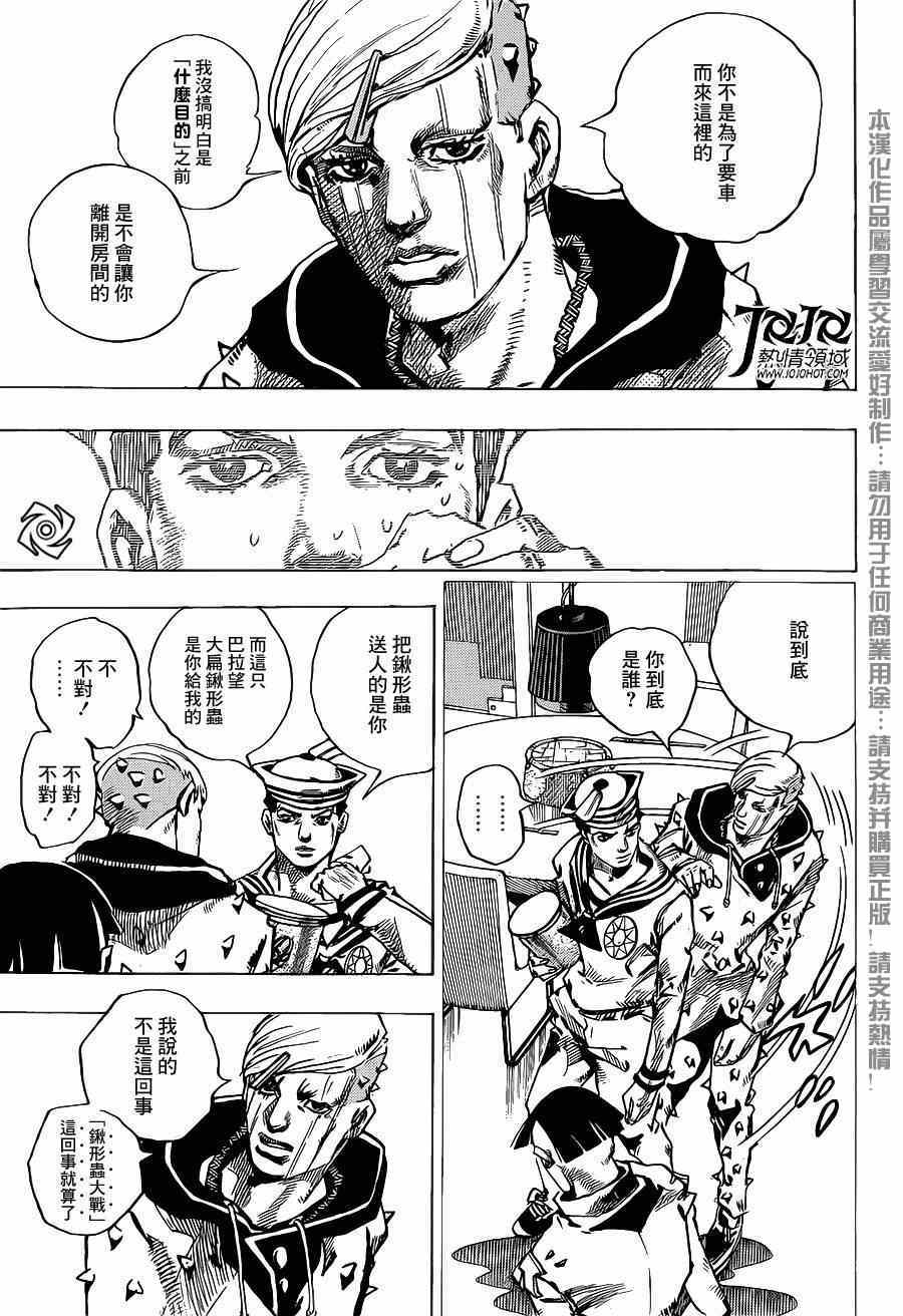 STEEL BALL RUN - 第38话 - 4