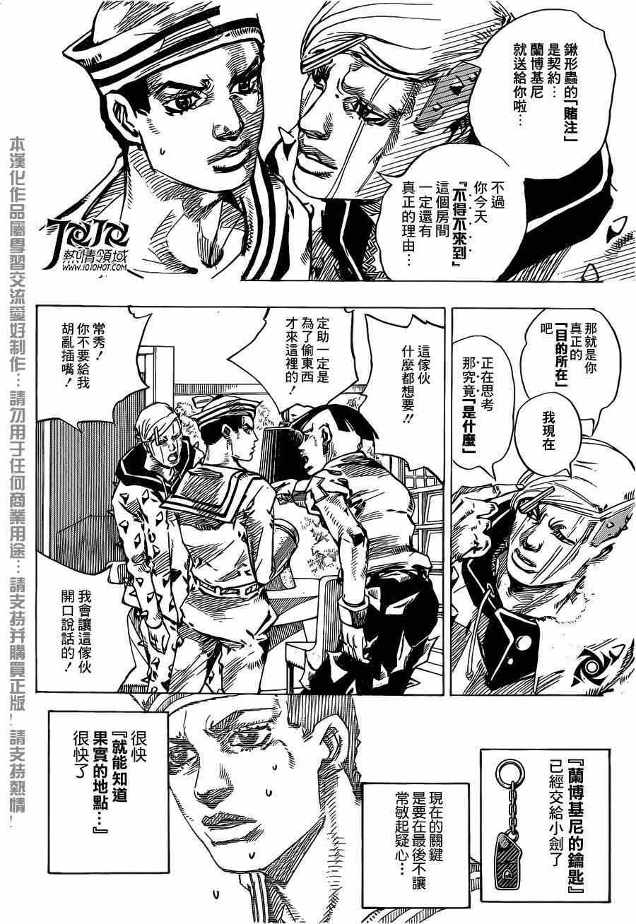 STEEL BALL RUN - 第38話 - 5