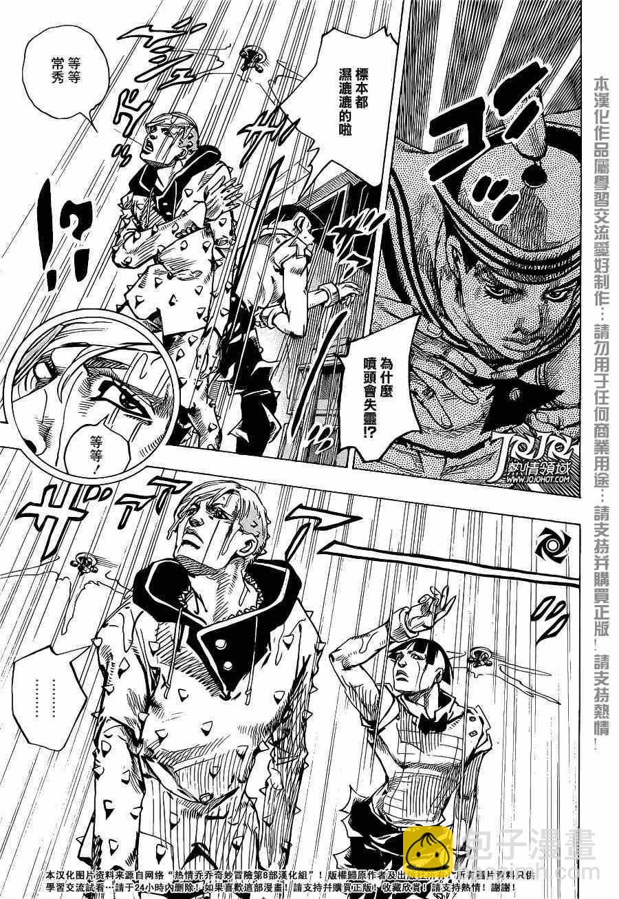 STEEL BALL RUN - 第38話 - 1