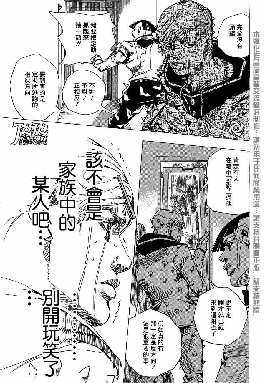 STEEL BALL RUN - 第38话 - 3