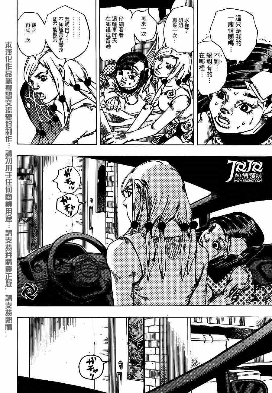 STEEL BALL RUN - 第38話 - 6