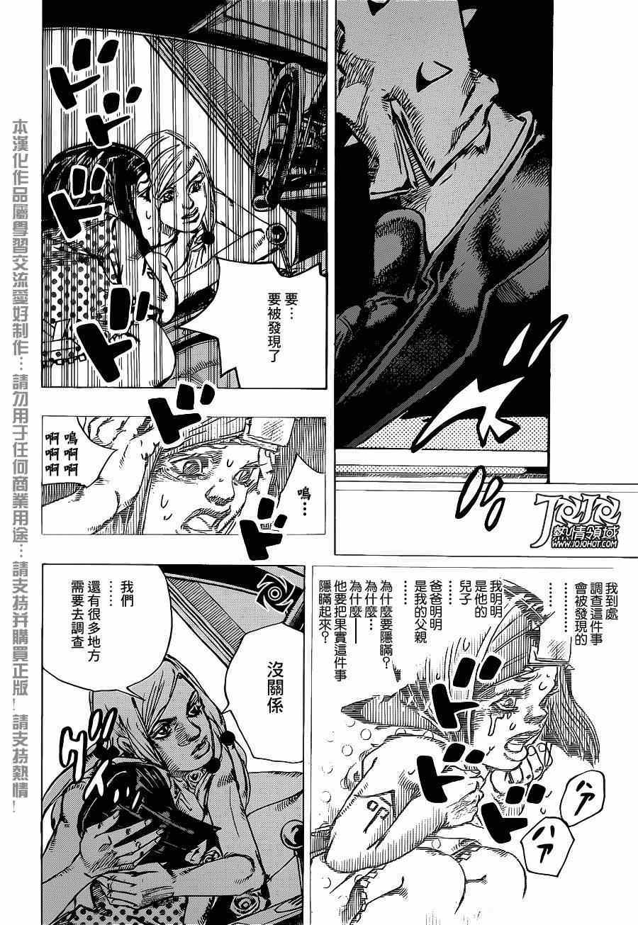 STEEL BALL RUN - 第38話 - 1