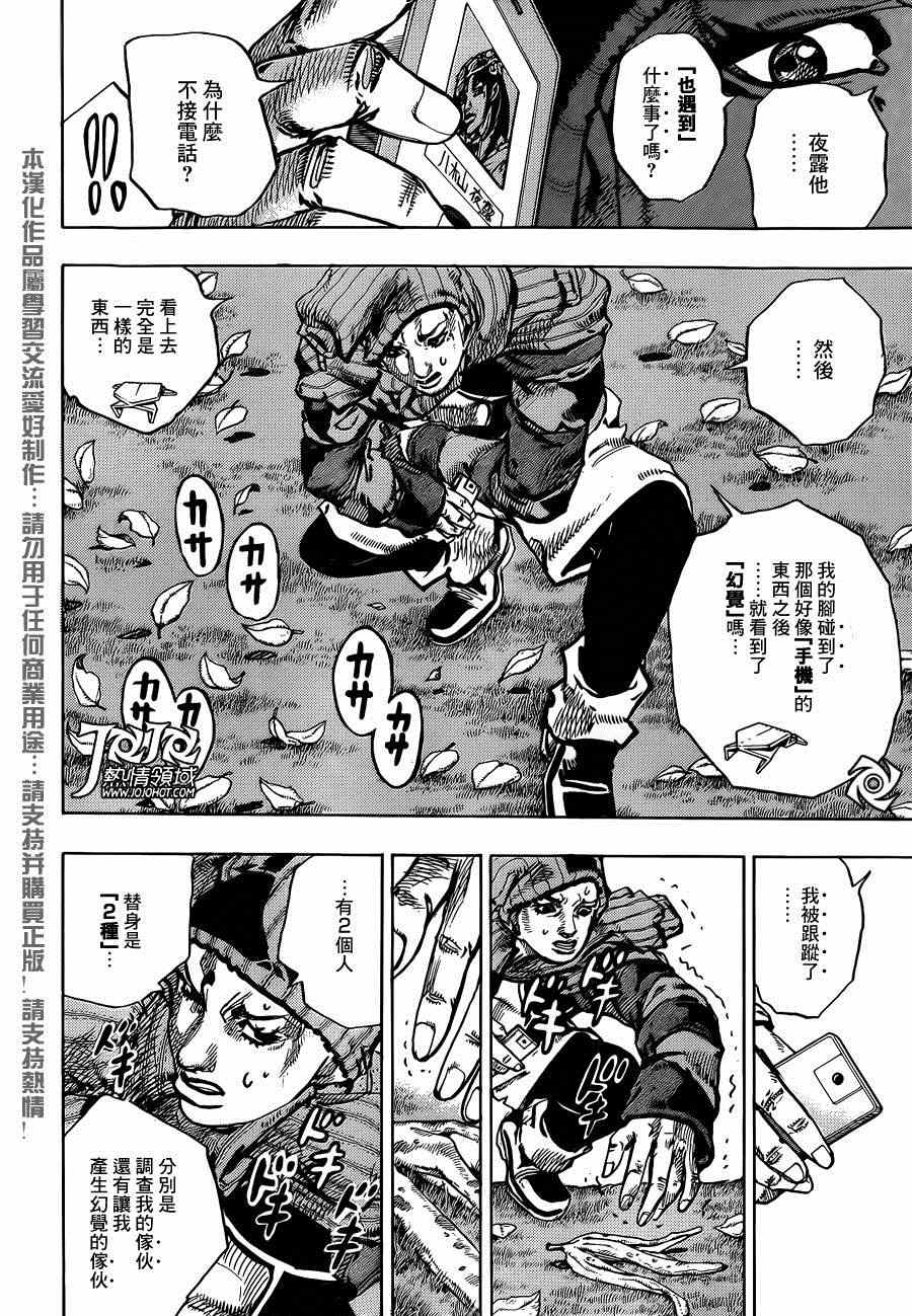 STEEL BALL RUN - 第40話 - 2