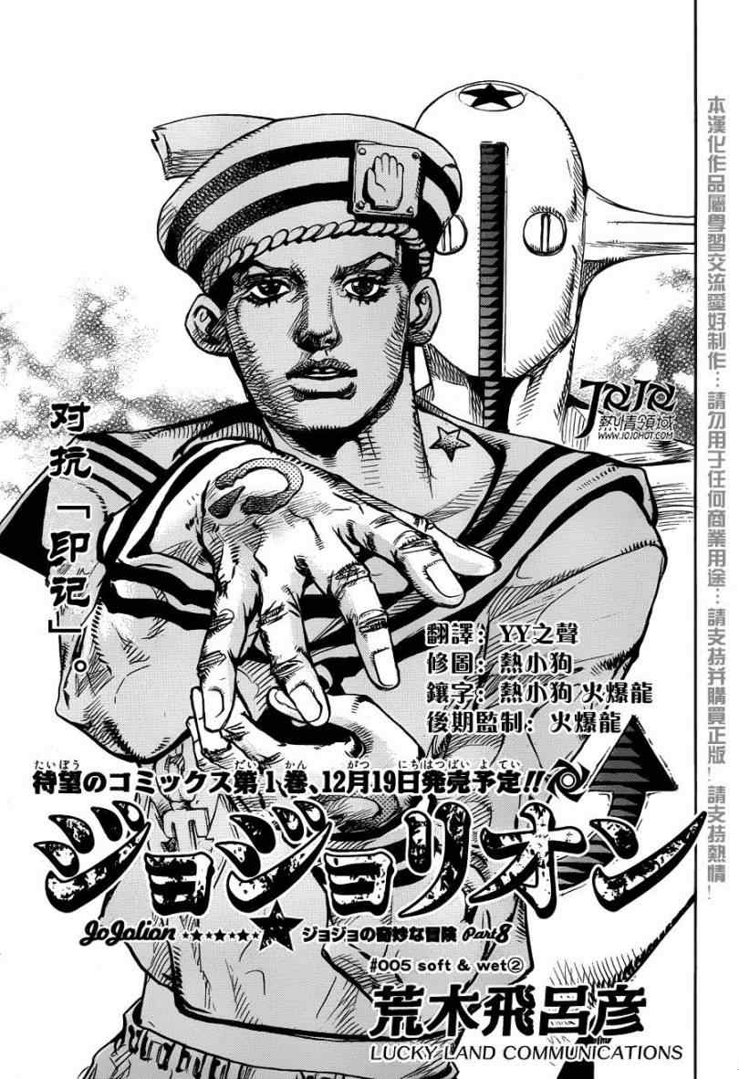 STEEL BALL RUN - 第5话 - 1