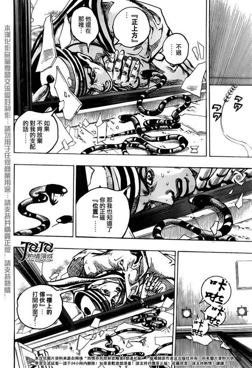 STEEL BALL RUN - 第5話 - 7