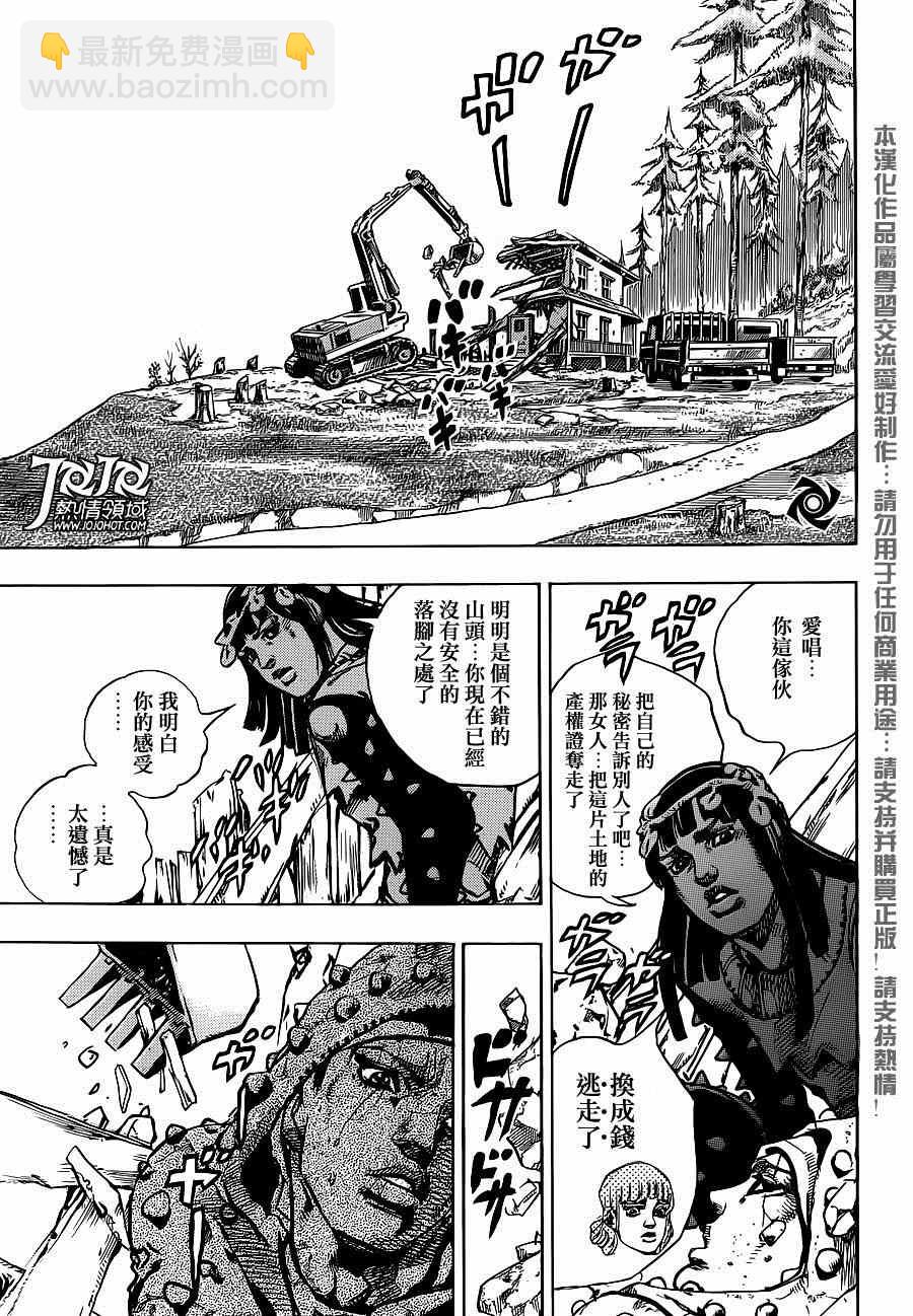 STEEL BALL RUN - 第42话 - 3