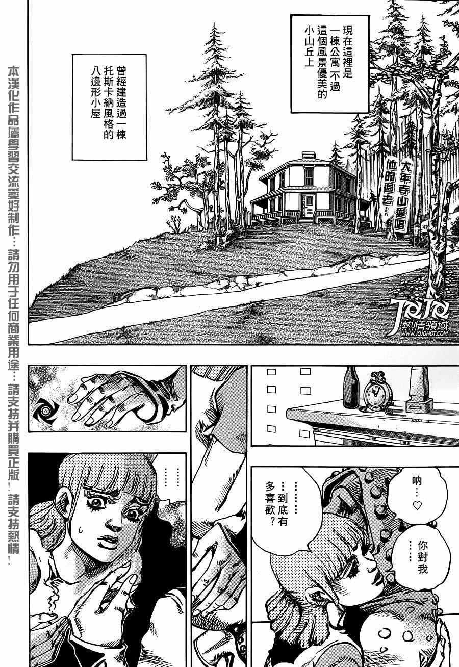 STEEL BALL RUN - 第42话 - 2