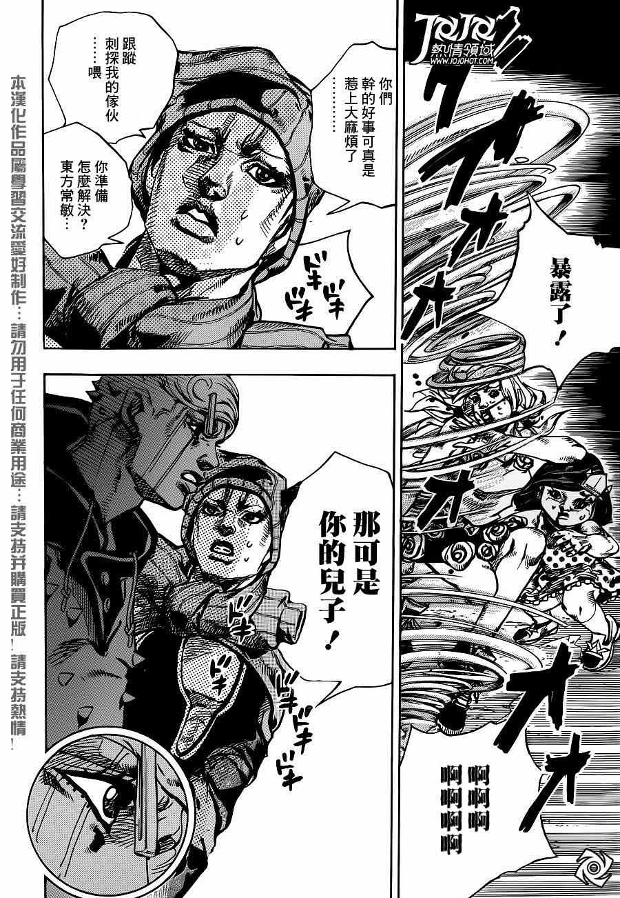 STEEL BALL RUN - 第42话 - 6