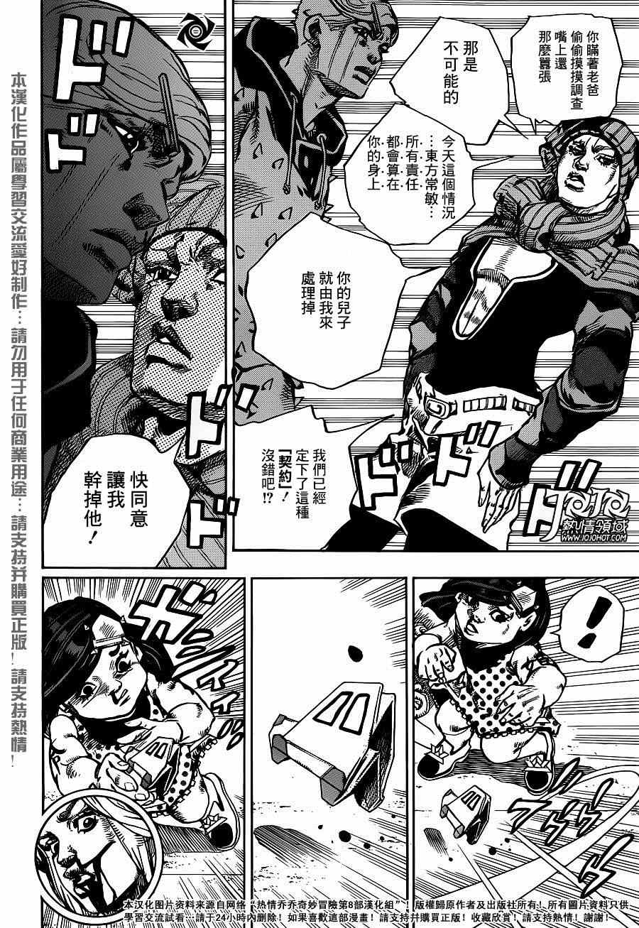 STEEL BALL RUN - 第42话 - 2