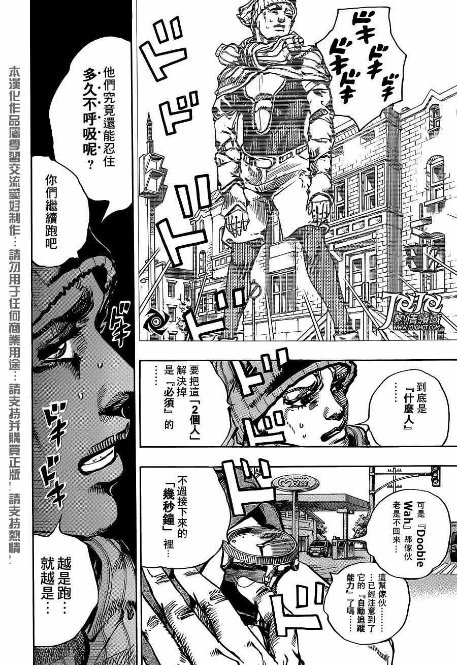 STEEL BALL RUN - 第42話 - 2