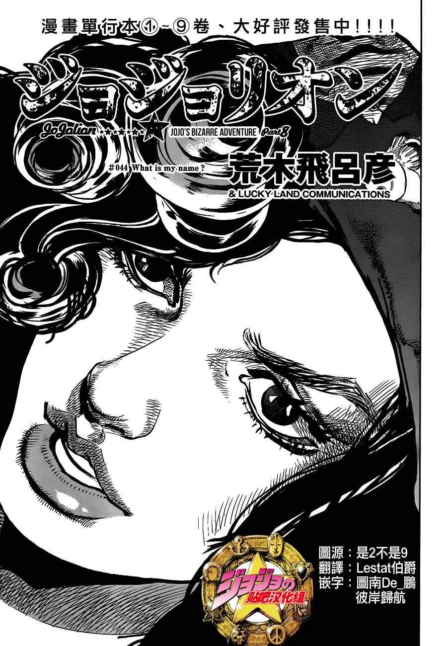 STEEL BALL RUN - 第44话 - 1