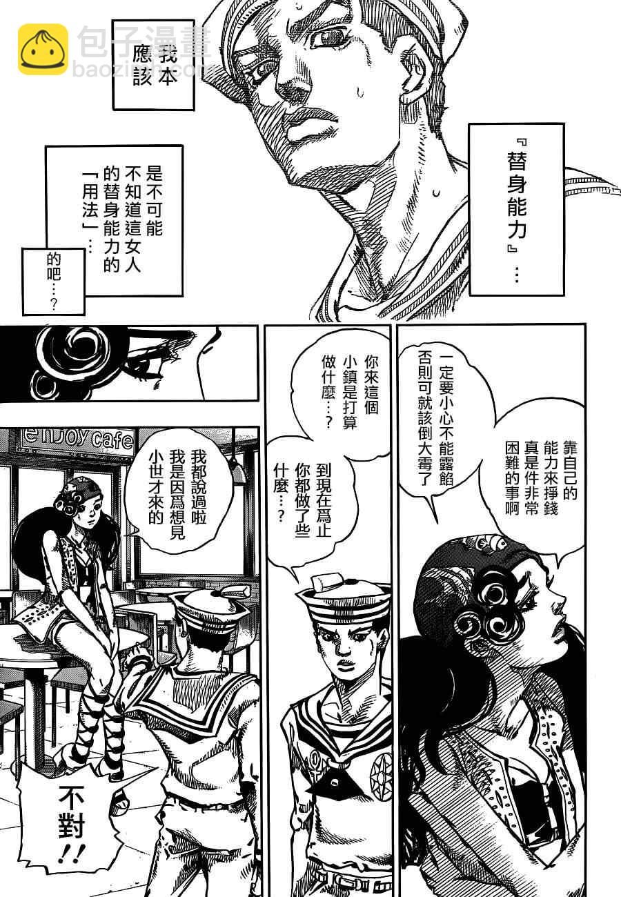 STEEL BALL RUN - 第44話 - 3