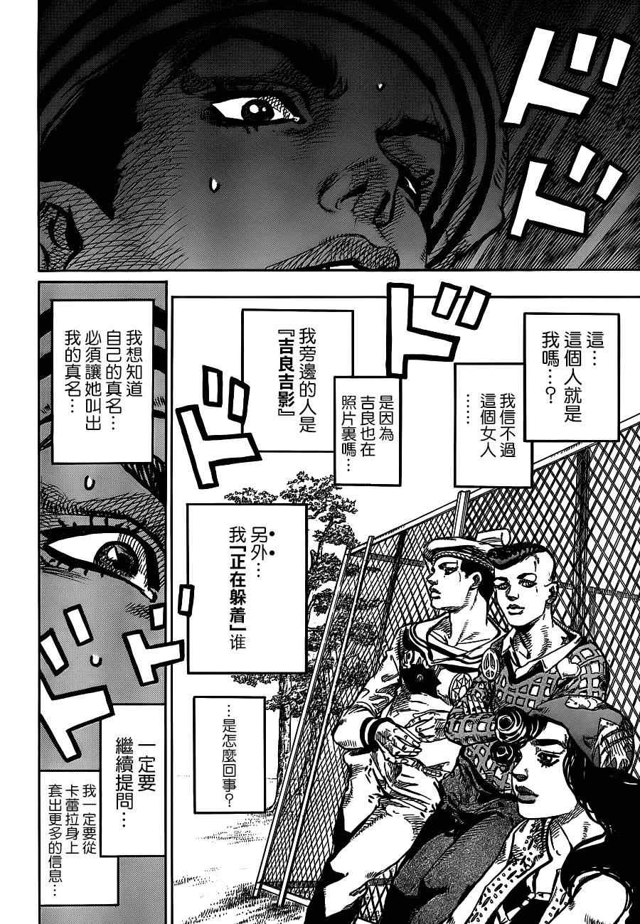 STEEL BALL RUN - 第44话 - 5