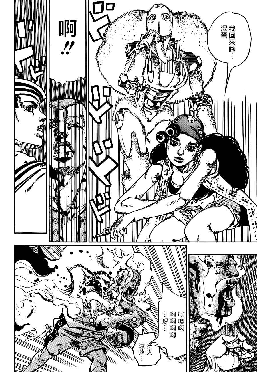 STEEL BALL RUN - 第46話 - 4