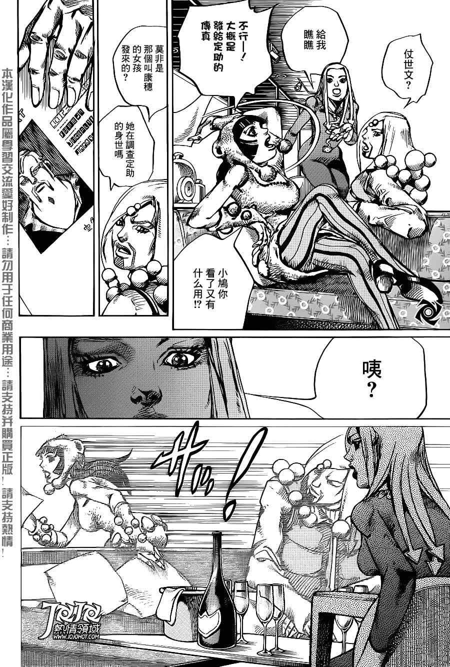 STEEL BALL RUN - 第48话 - 2