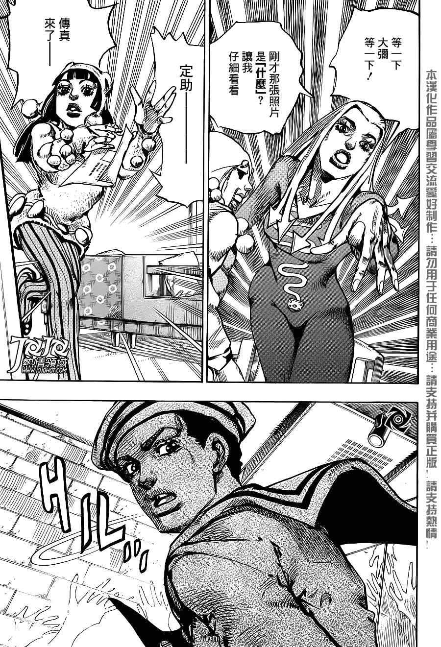 STEEL BALL RUN - 第48话 - 3