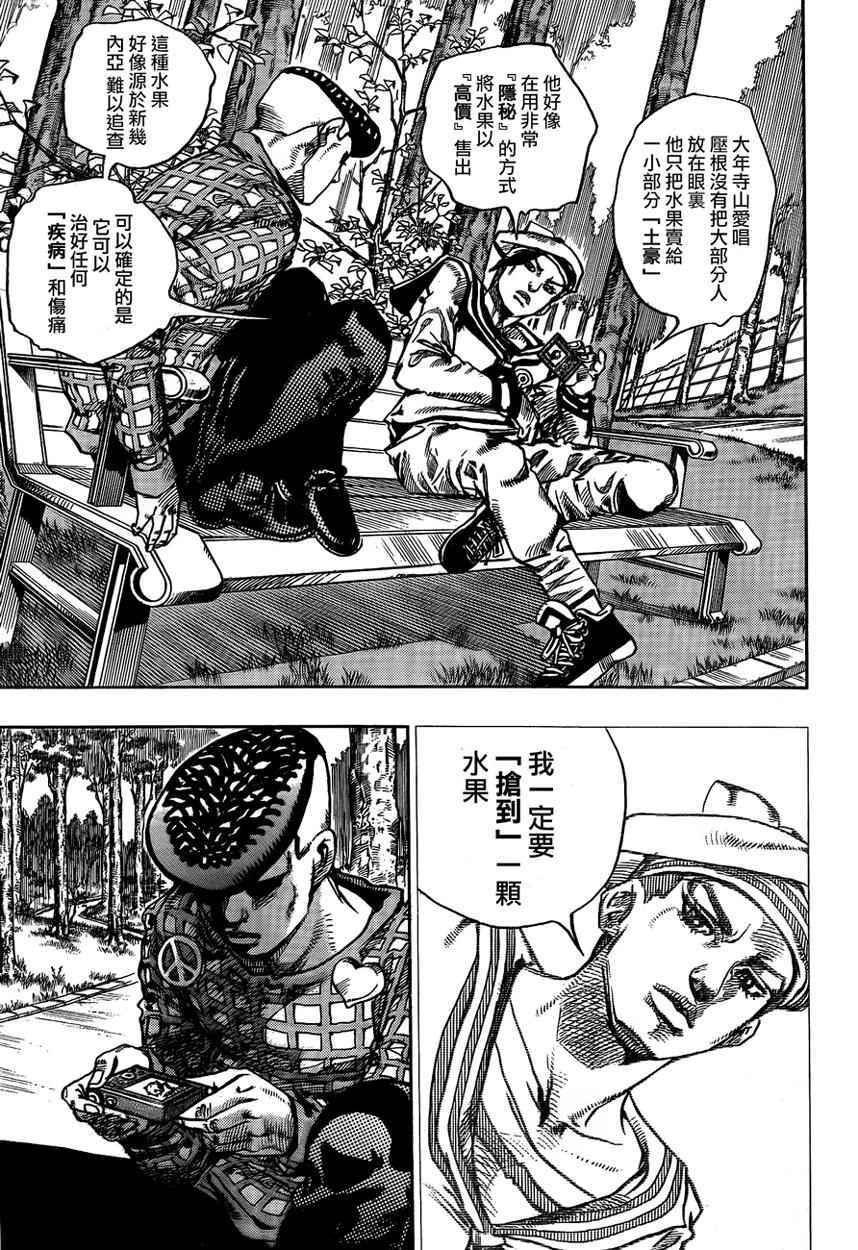 STEEL BALL RUN - 第50话 - 1