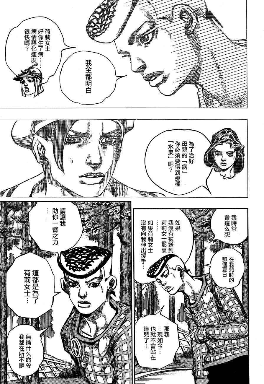 STEEL BALL RUN - 第50话 - 3