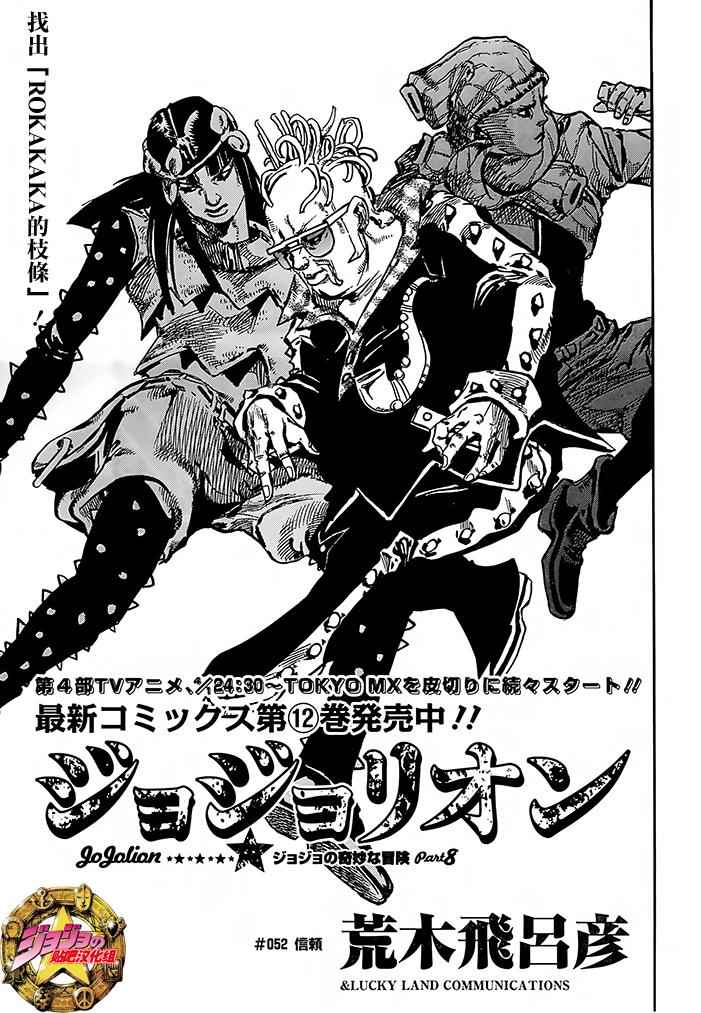 STEEL BALL RUN - 第52话 - 1