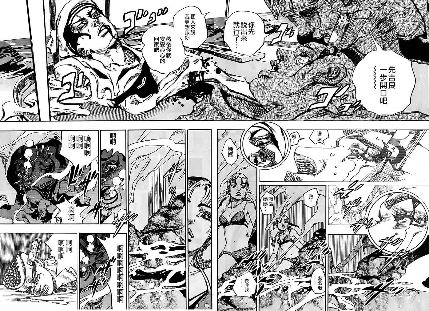 STEEL BALL RUN - 第52话 - 3