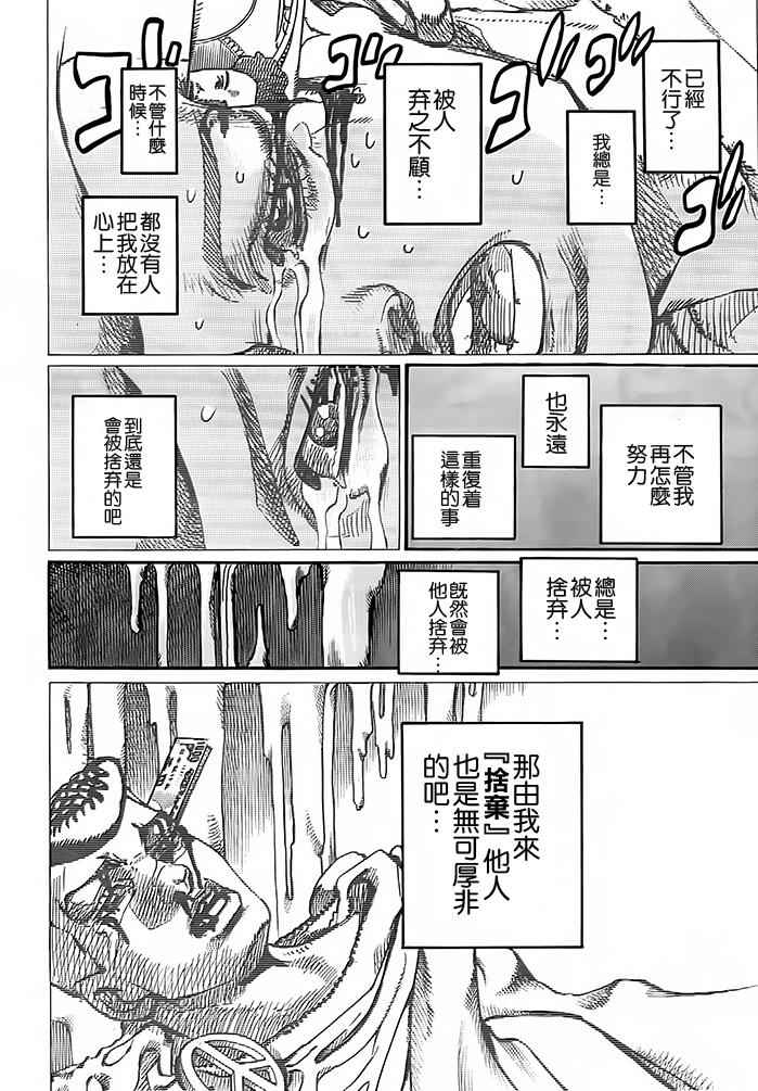 STEEL BALL RUN - 第52话 - 4