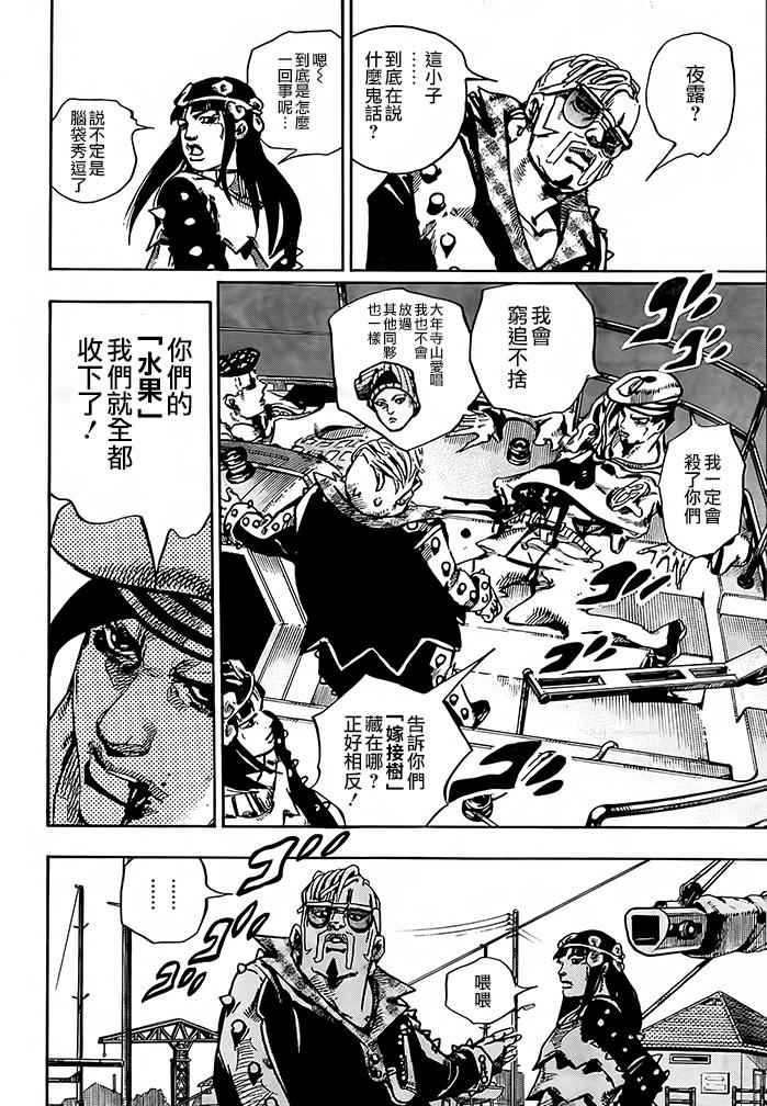 STEEL BALL RUN - 第52话 - 6