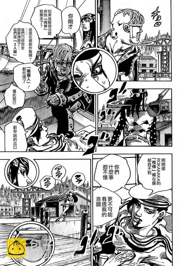 STEEL BALL RUN - 第52话 - 7