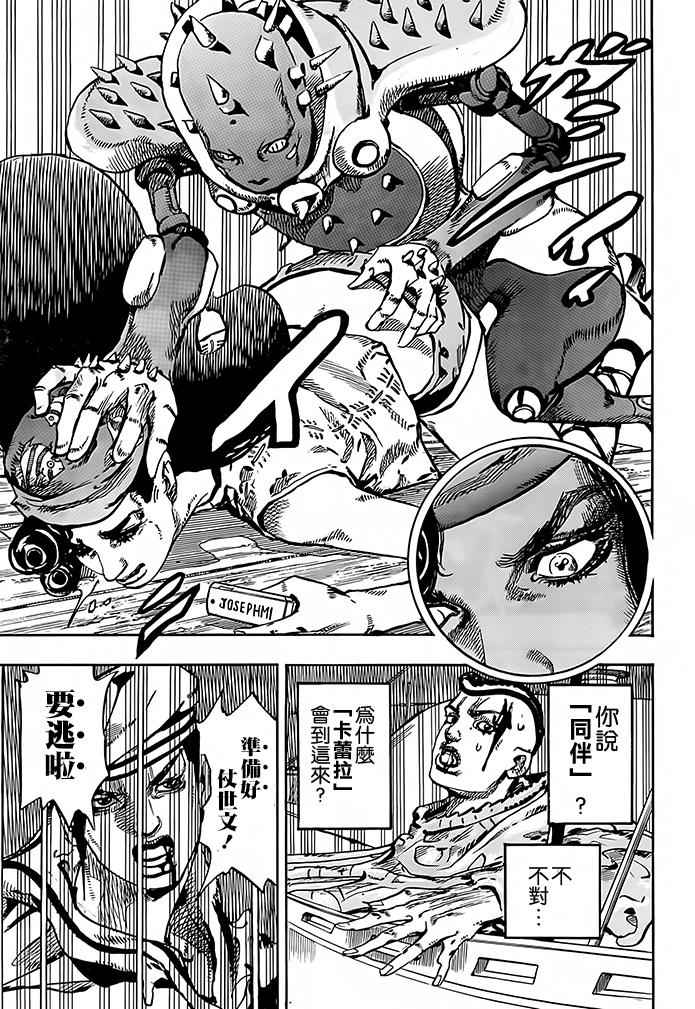 STEEL BALL RUN - 第52话 - 1