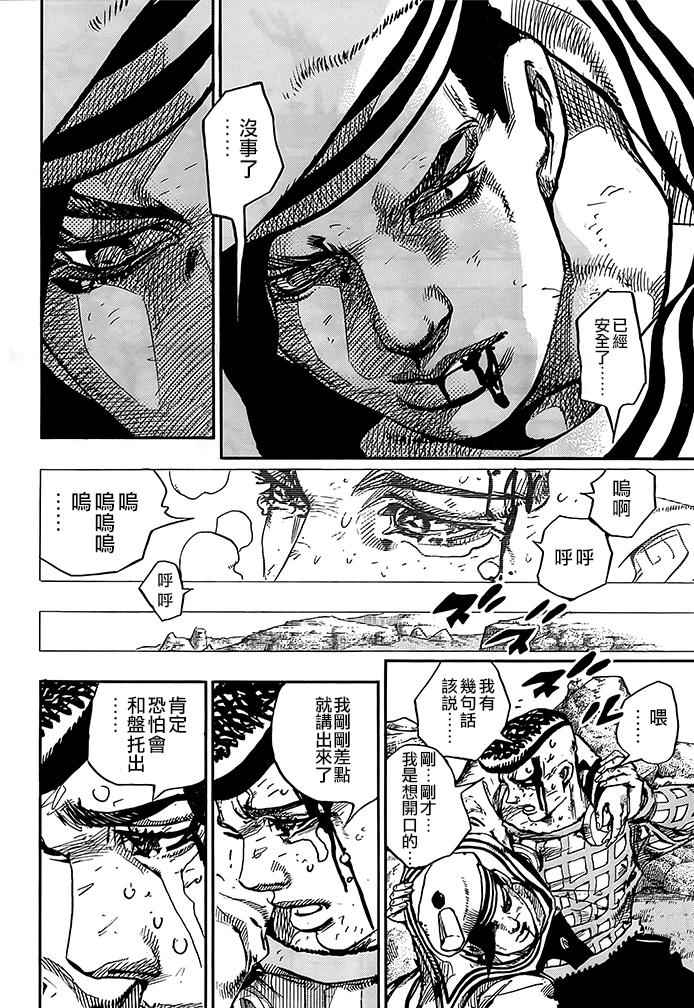 STEEL BALL RUN - 第52话 - 2