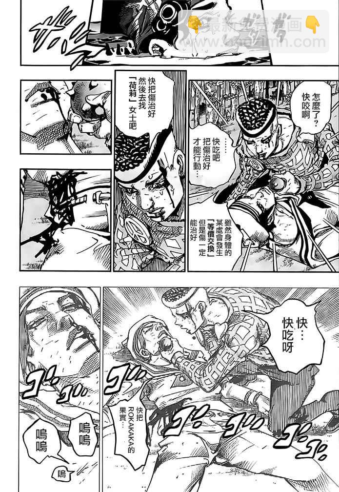 STEEL BALL RUN - 第52话 - 3