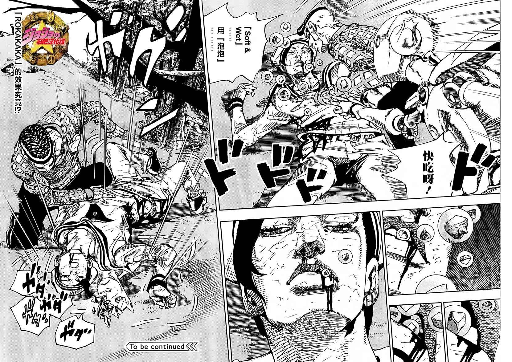 STEEL BALL RUN - 第52话 - 5