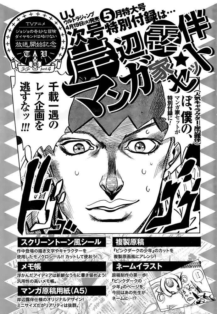 STEEL BALL RUN - 第52話 - 2