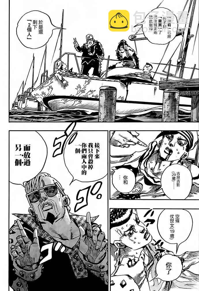 STEEL BALL RUN - 第52话 - 7