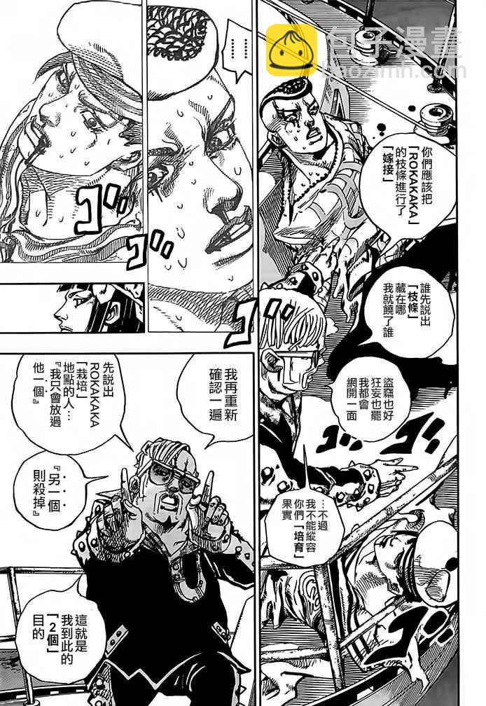 STEEL BALL RUN - 第52话 - 8