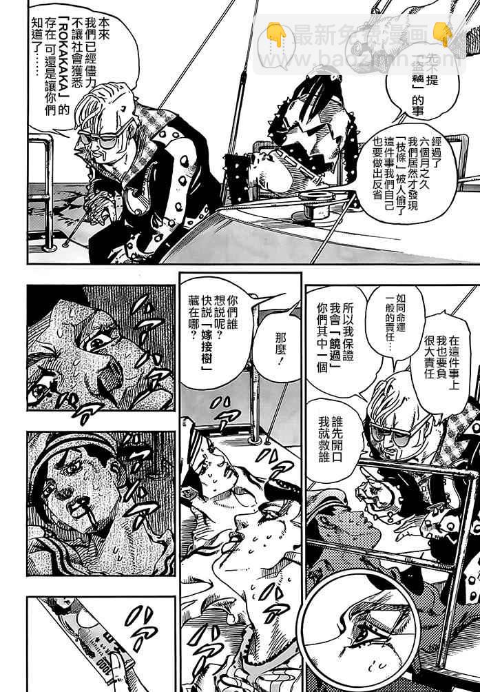 STEEL BALL RUN - 第52话 - 1