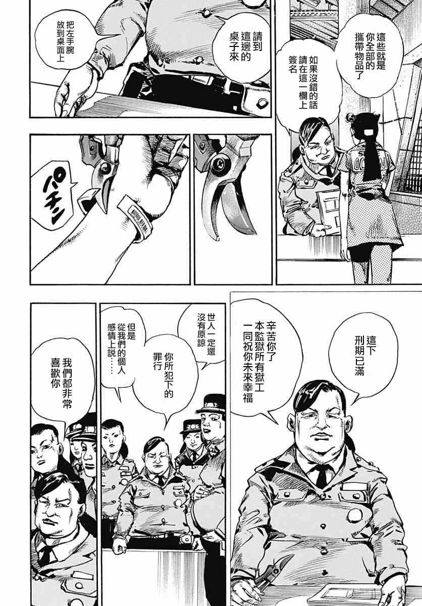 STEEL BALL RUN - 第55話 - 3