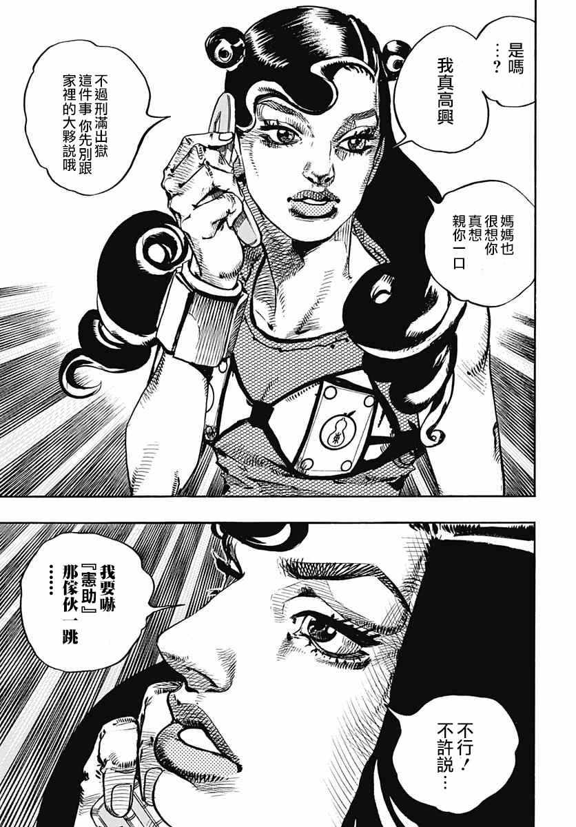 STEEL BALL RUN - 第55話 - 1