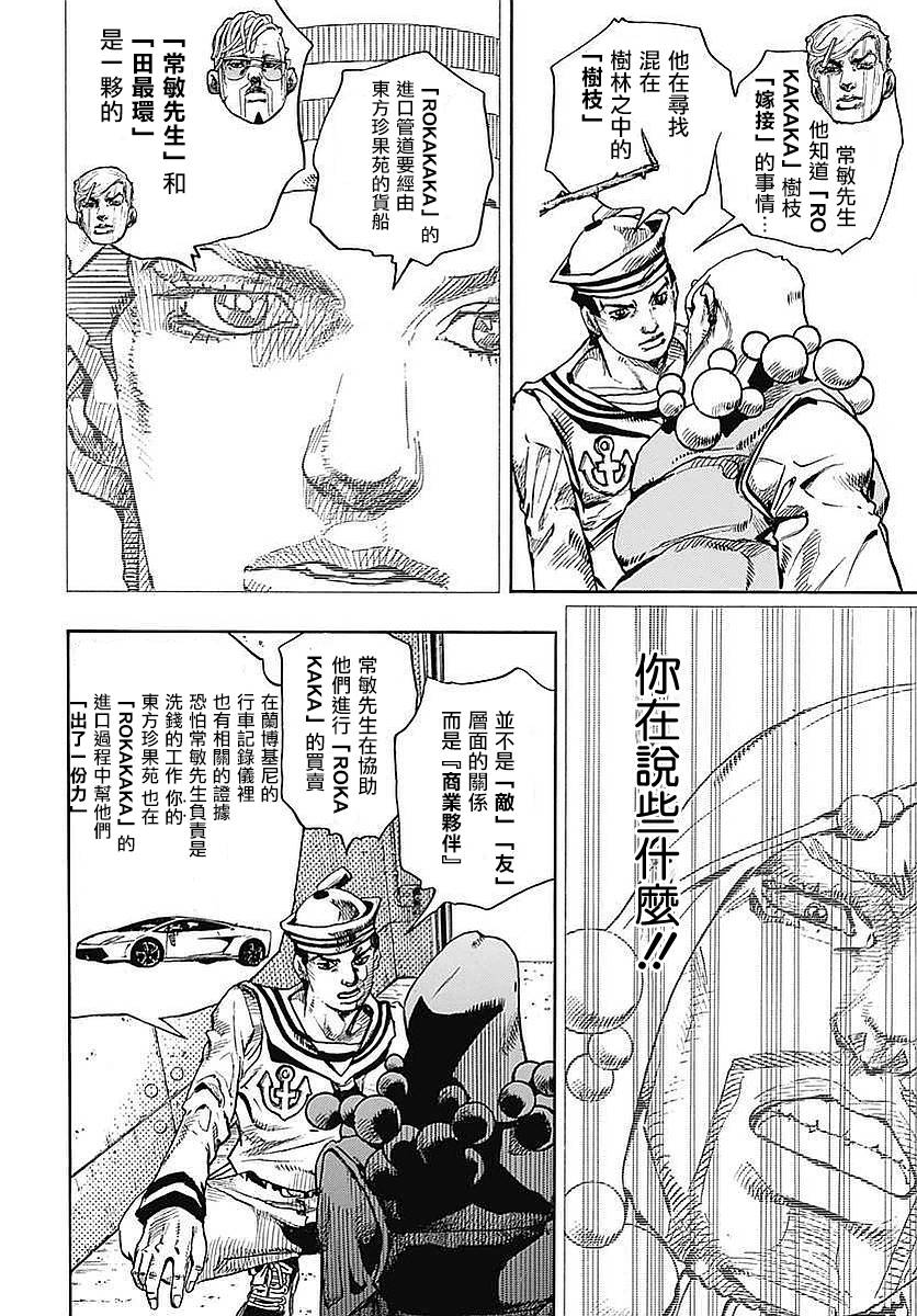 STEEL BALL RUN - 第59話 - 5