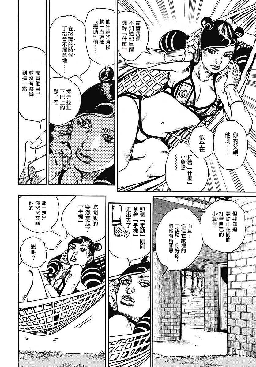 STEEL BALL RUN - 第59話 - 2