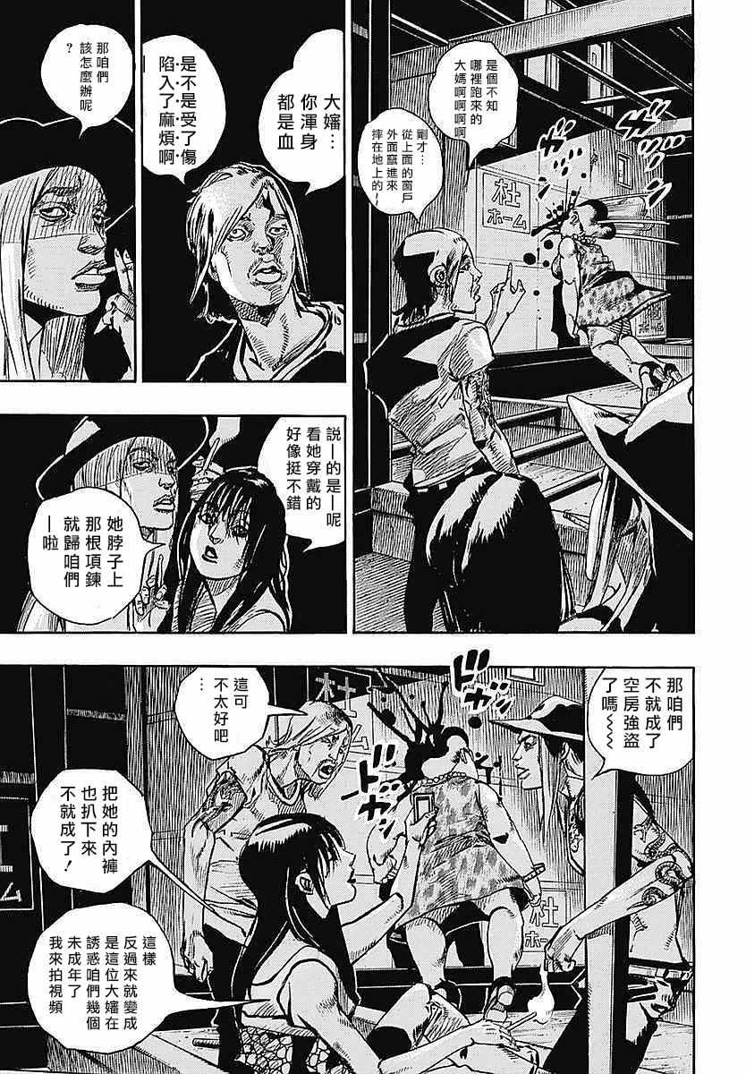 STEEL BALL RUN - 第61话 - 7