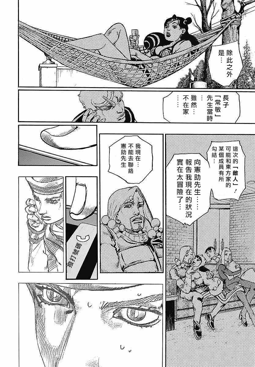 STEEL BALL RUN - 第61話 - 2